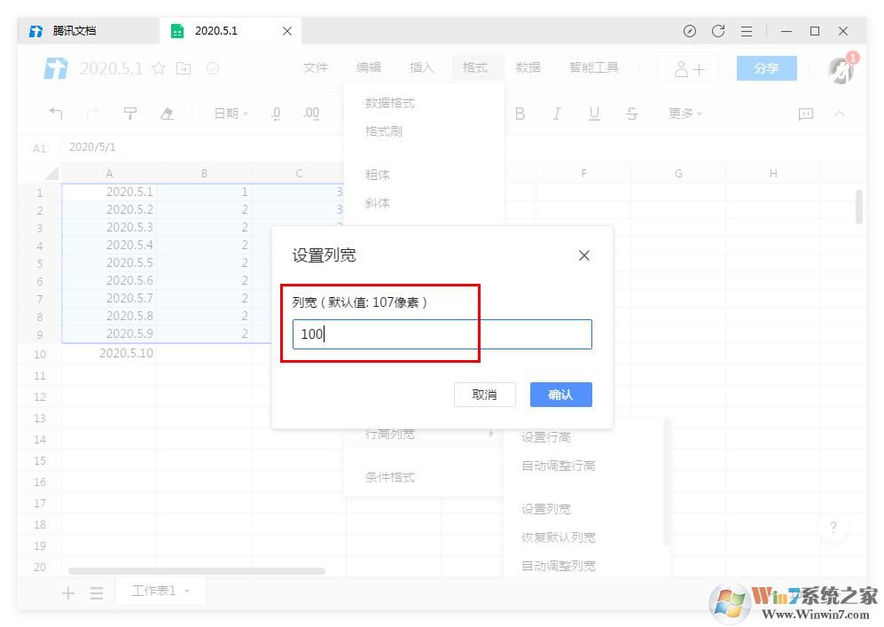 騰訊文檔怎么設置表格的行高、列寬