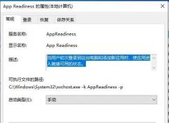 Win10系統(tǒng)AppReadiness是什么服務(wù)？可以禁用嗎