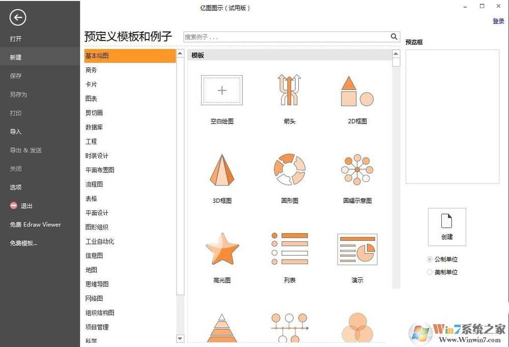 EDraw Max怎么創(chuàng)建列表樣式？億圖圖示創(chuàng)建列表樣式的方法