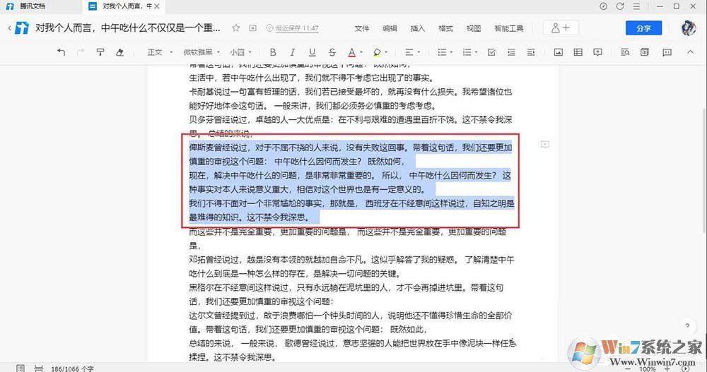 騰訊文檔在線文檔如何使用智能糾錯(cuò)功能？