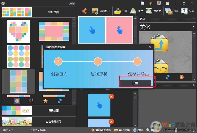 如何在圖片工廠創(chuàng)建拼貼模板？圖片工廠創(chuàng)建拼貼模板的方法