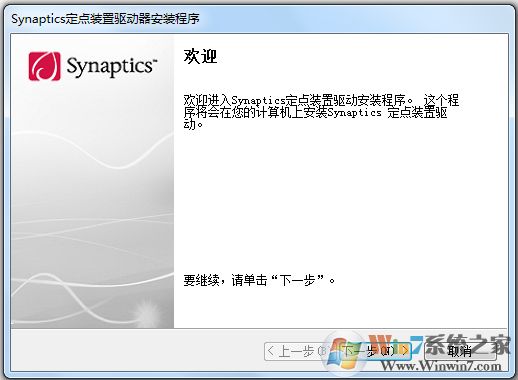 Synaptics下載_Synaptics定點裝置 V19.0.12.61觸摸板驅(qū)動