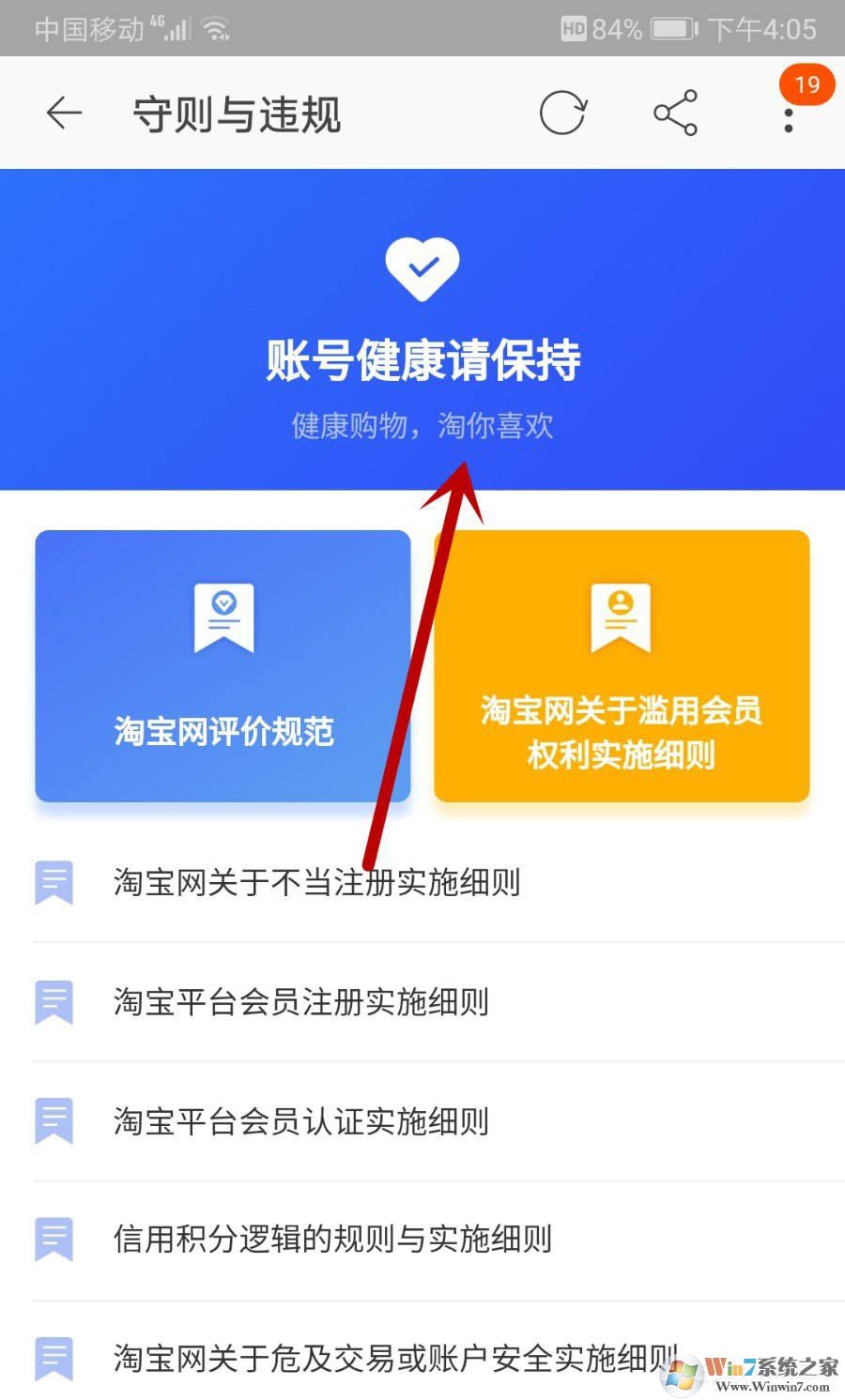 淘寶買家如何查看自己賬號是否違規(guī)？