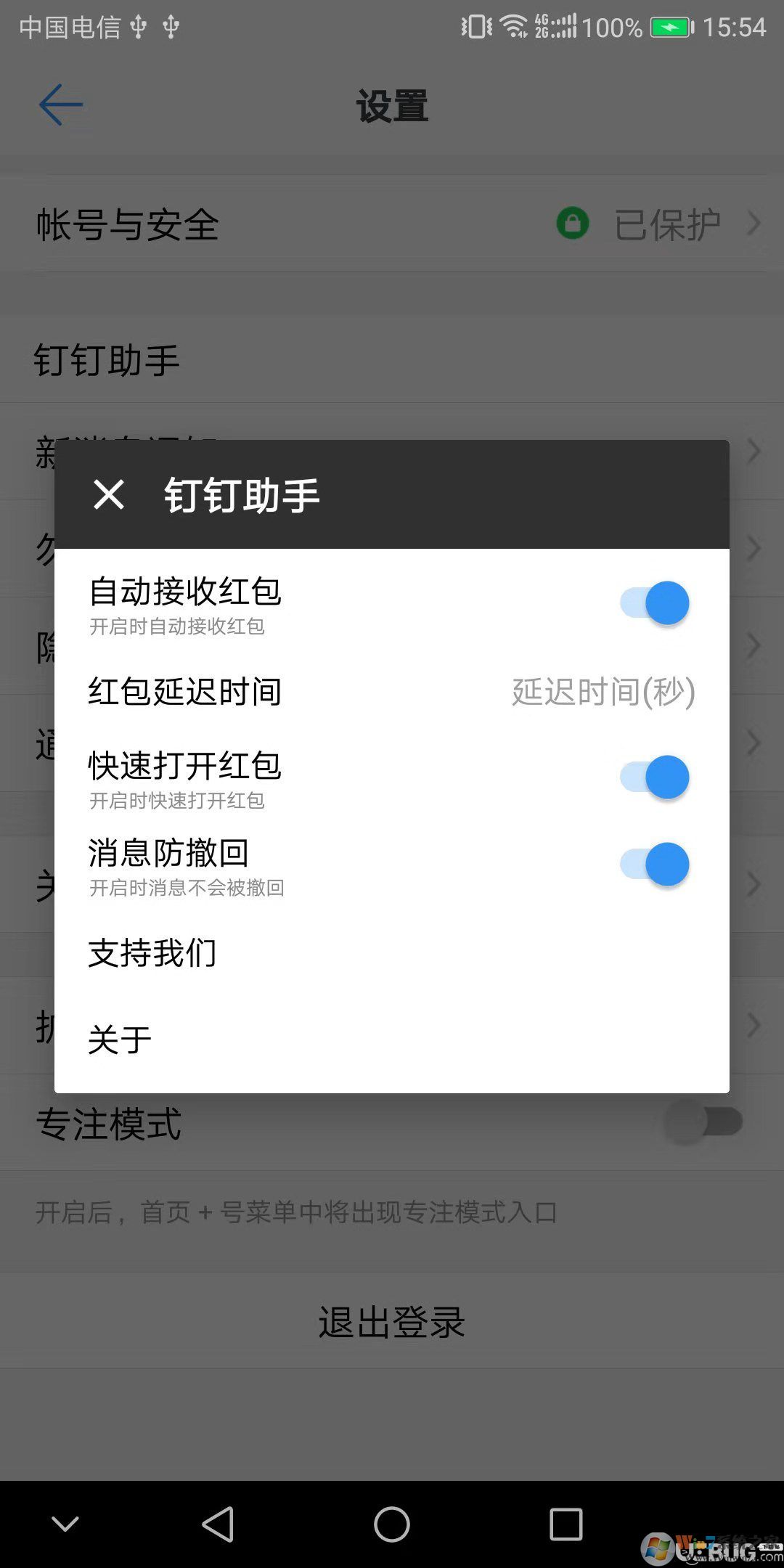 釘釘助手下載_釘釘打卡/搶紅包/消息防撤回助手