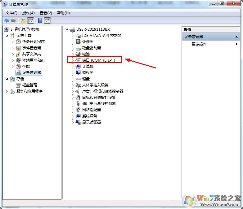 怎么查詢win7串口號(hào)信息？win7查詢串口號(hào)教程