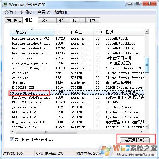 Win7右下角顯示桌面點(diǎn)擊沒反應(yīng)的解決方法