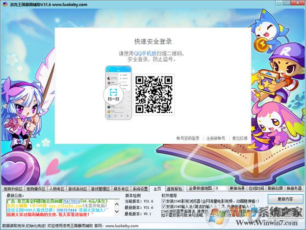 洛克王國暴雨輔助V37.9永久免費(fèi)版