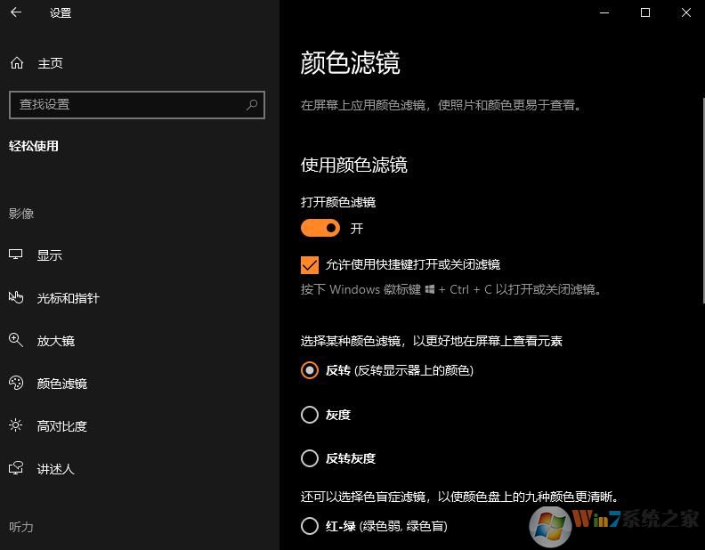 怎么開啟win10系統(tǒng)中的顏色過濾？win10顏色過濾開啟教程