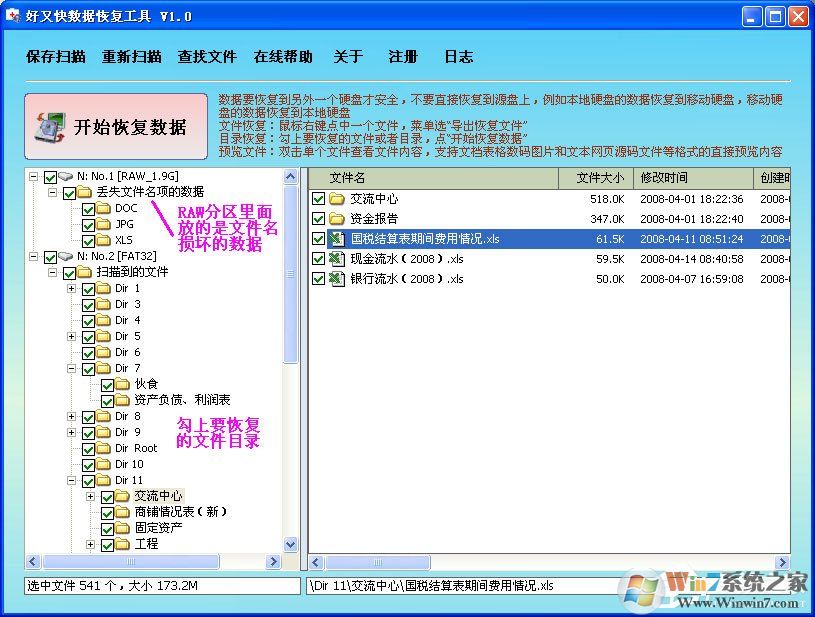 怎么樣恢復被誤格式化的分區(qū)？好又快硬盤數據恢復工具來幫你！