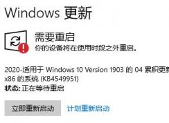 Win10系統(tǒng)更新失敗提示重啟安裝更新怎么辦？