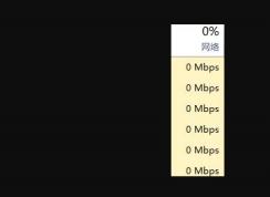 Win10任務管理器網絡使用率都是0怎么修復