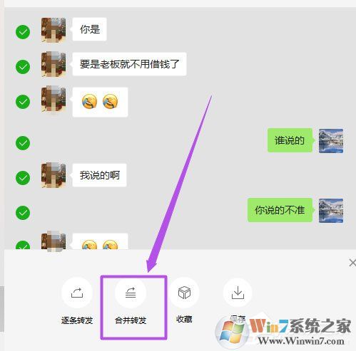 微信電腦版怎么合并轉(zhuǎn)發(fā)聊天記錄？微信PC版合并轉(zhuǎn)發(fā)聊天記錄方法