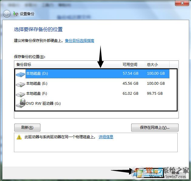 win7備份系統(tǒng)詳細圖文教程