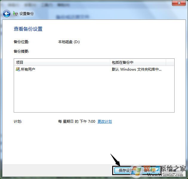 win7備份系統(tǒng)詳細圖文教程