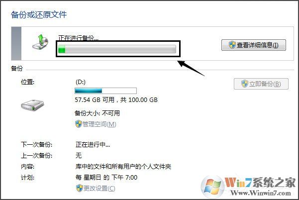 win7備份系統(tǒng)詳細圖文教程