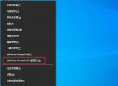 Win10 2004版小娜怎么刪除？Win10徹底刪除Cortana方法