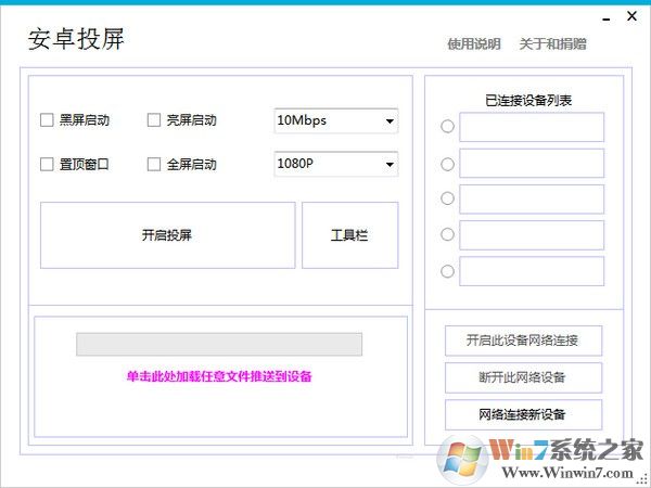 安卓投屏到電腦軟件下載|安卓投屏 v7.2.5免費(fèi)版