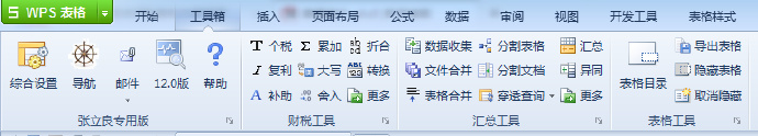 Word必備工具箱下載 v11.37最新免費(fèi)版