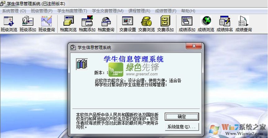 學生信息管理系統(tǒng)下載_學生信息管理系統(tǒng)綠色破解版