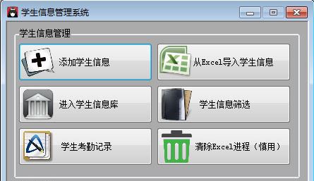 學生信息管理系統(tǒng)下載_學生信息管理系統(tǒng)免費破解版