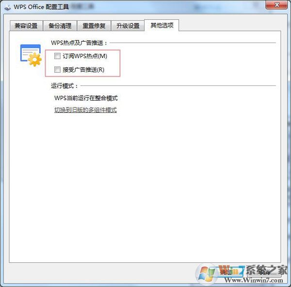 WPS廣告推送太多應(yīng)該怎么關(guān)閉？關(guān)閉WPS廣告推送的方法