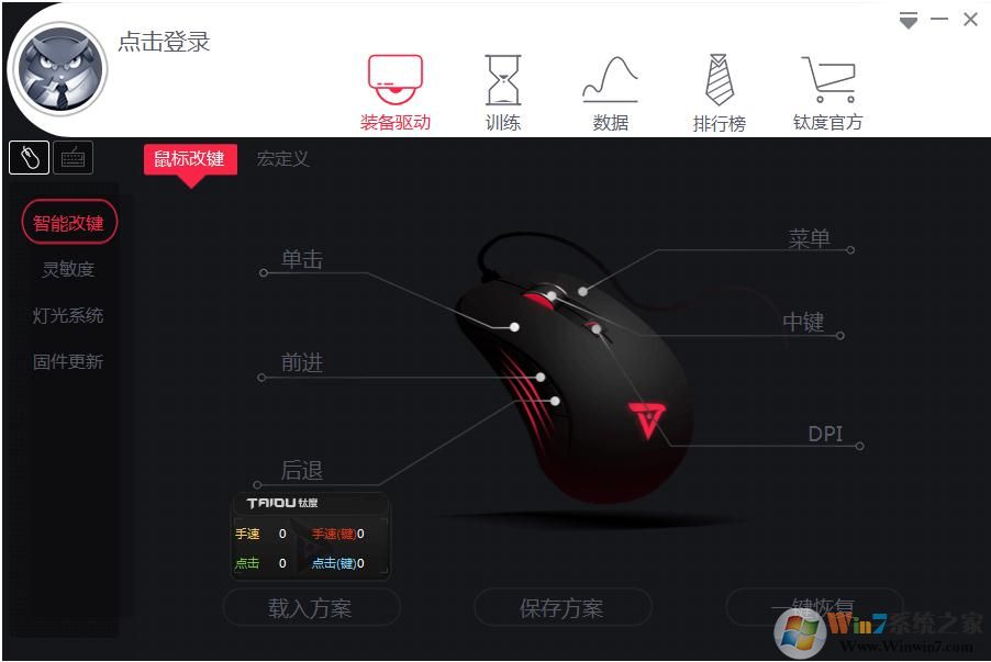 鈦度鼠標驅(qū)動 V1.2.21 官方安裝版 