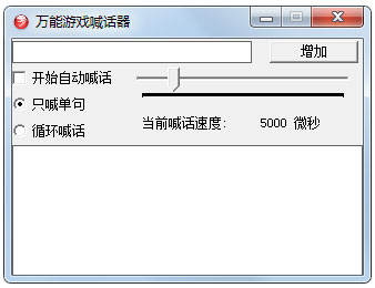萬能游戲喊話器第一代綠色版