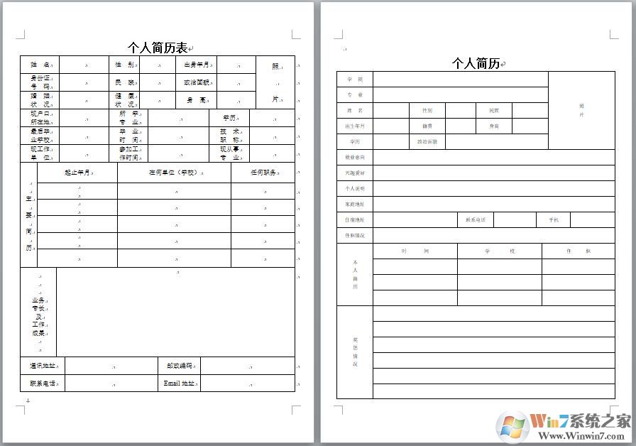 Word簡(jiǎn)歷下載