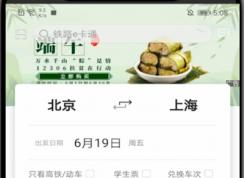 鐵路12306怎么啟動(dòng)相機(jī)權(quán)限？