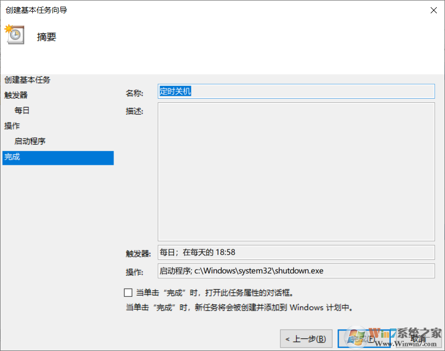 Win10計劃任務(wù)關(guān)機(jī),計劃任務(wù)定時關(guān)機(jī)設(shè)置教程