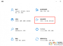Win10系統(tǒng)光標(biāo)指針顏色樣式怎么改教程