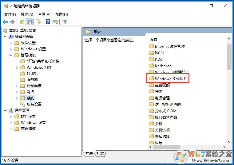 Win10系統(tǒng)Windows文件保護怎么關閉？