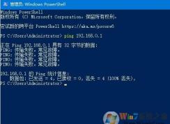 Win10系統(tǒng)Ping出現(xiàn)傳輸失敗常見故障解決方案