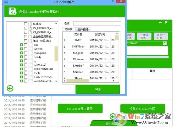 BitLocker中文版下載