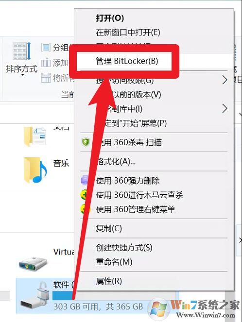 Win10磁盤如何解除BitLocker加密？解除BitLocker加密步驟