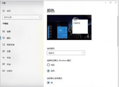 Win10任務(wù)欄完全透明設(shè)置方法(不使用第三方軟件)