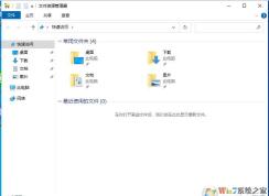 Win10關(guān)閉最近使用的文件(win10不顯示最近使用的文件)教程