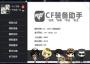 CF活動助手一鍵領(lǐng)取