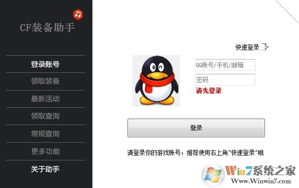 CF活動助手(CF裝備助手)一鍵領(lǐng)取活動福利