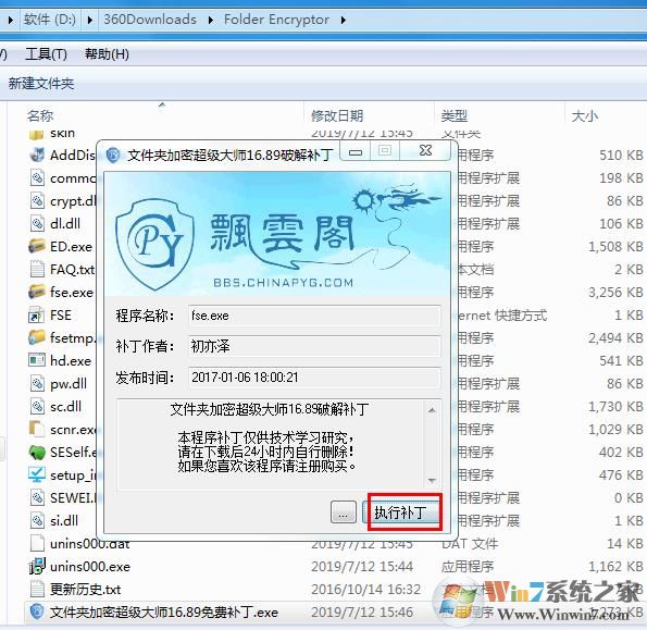 文件夾加密超級(jí)大師破解版 v19.5免費(fèi)版