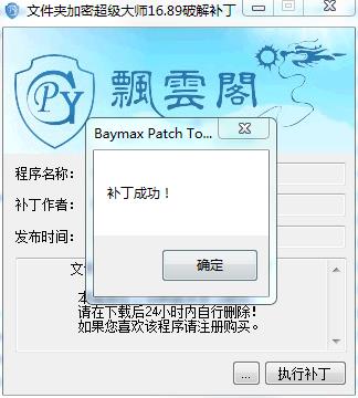 文件夾加密超級(jí)大師破解版 v19.5免費(fèi)版