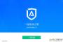 Adsafe廣告管家(adsafe凈網(wǎng)大師) v8.0免費正式版