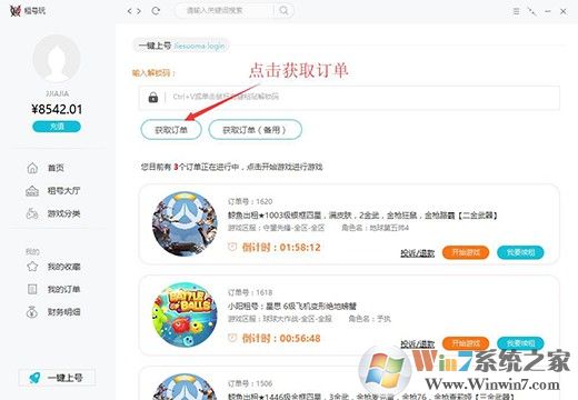 租號玩下載