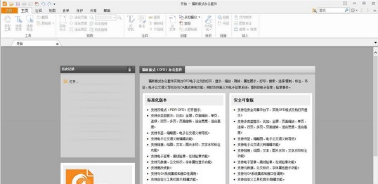 OFD閱讀器下載