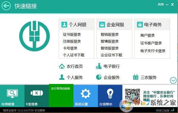 中國(guó)農(nóng)業(yè)銀行網(wǎng)銀助手2020官方版