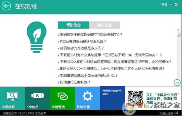 中國(guó)農(nóng)業(yè)銀行網(wǎng)銀助手2020官方版