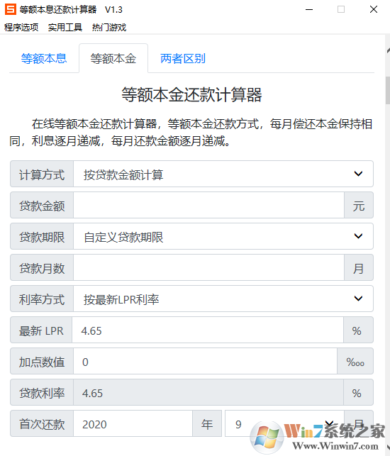 等額本息計(jì)算器下載_等額本息金)計(jì)算器綠色版