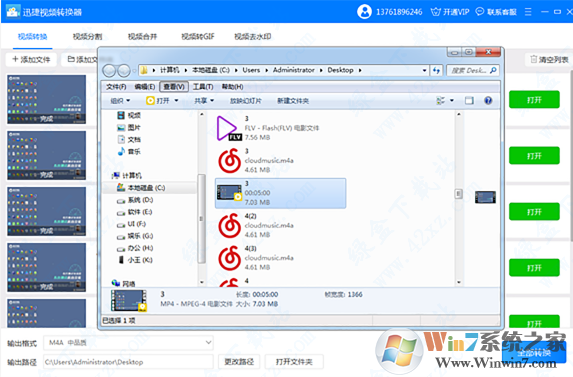 迅捷視頻轉(zhuǎn)換器破解版