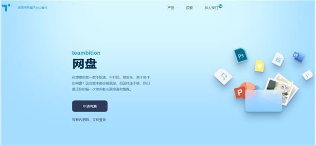 Teambition網(wǎng)盤下載