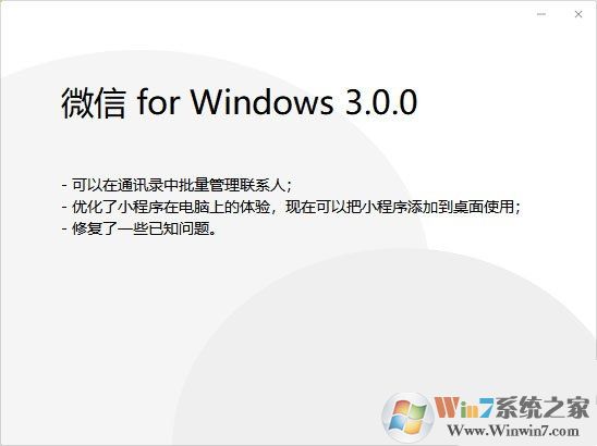 微信電腦版3.0.0內(nèi)測更新:新增批量刪除好友功能